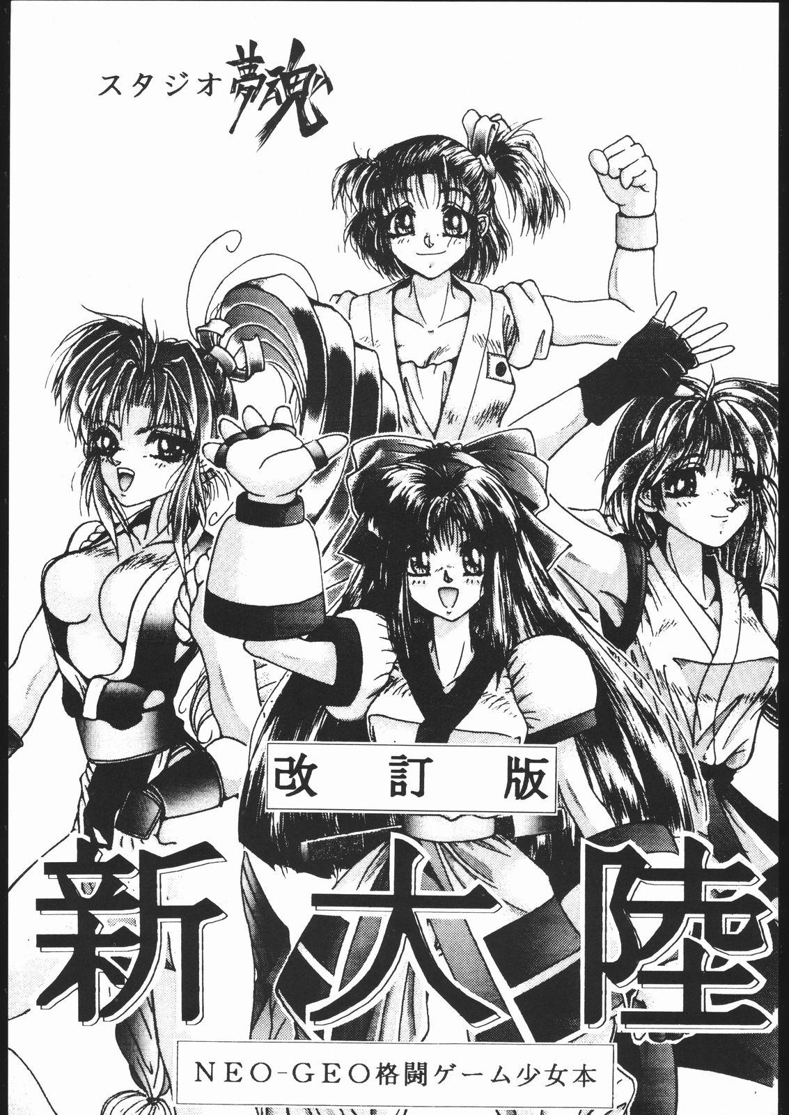 Group Shin Tairiku - Samurai spirits White Girl - Picture 2