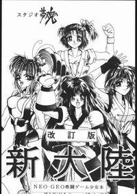 Lesbian Sex Shin Tairiku- Samurai spirits hentai Twink 2