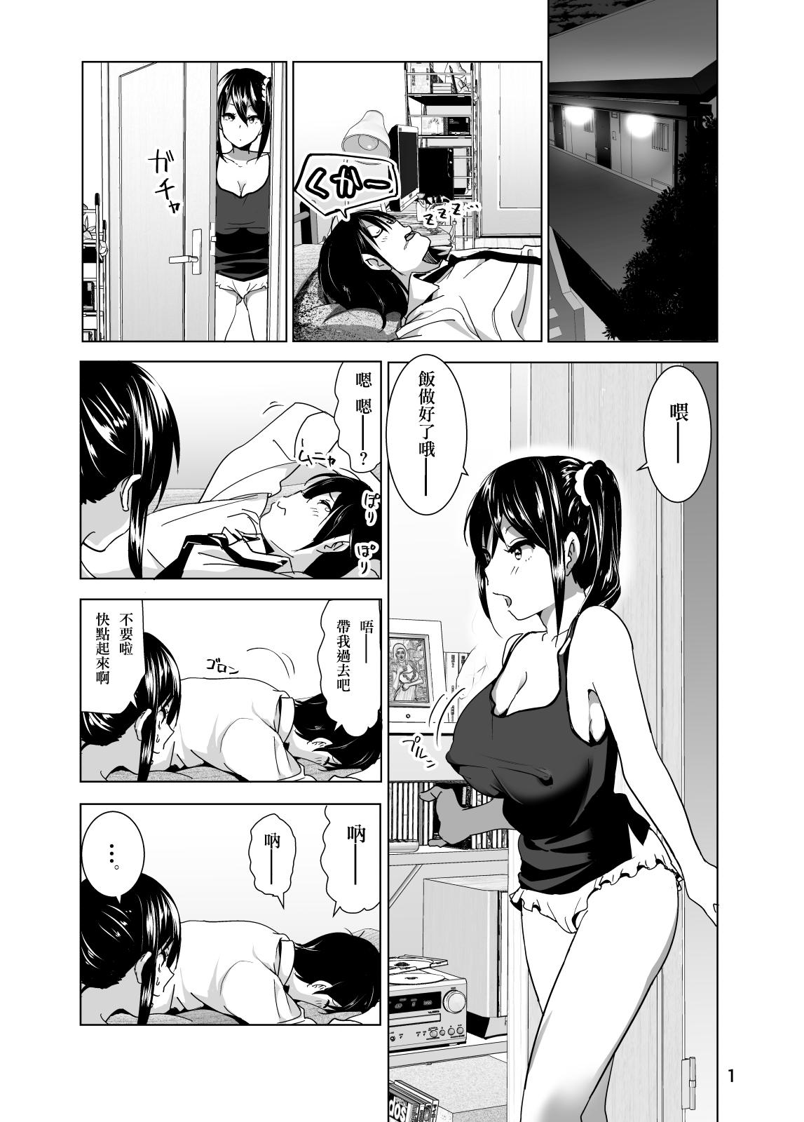 Nudist Imouto no Oppai ga Marudashi Datta Hanashi 3 Riding Cock - Page 3