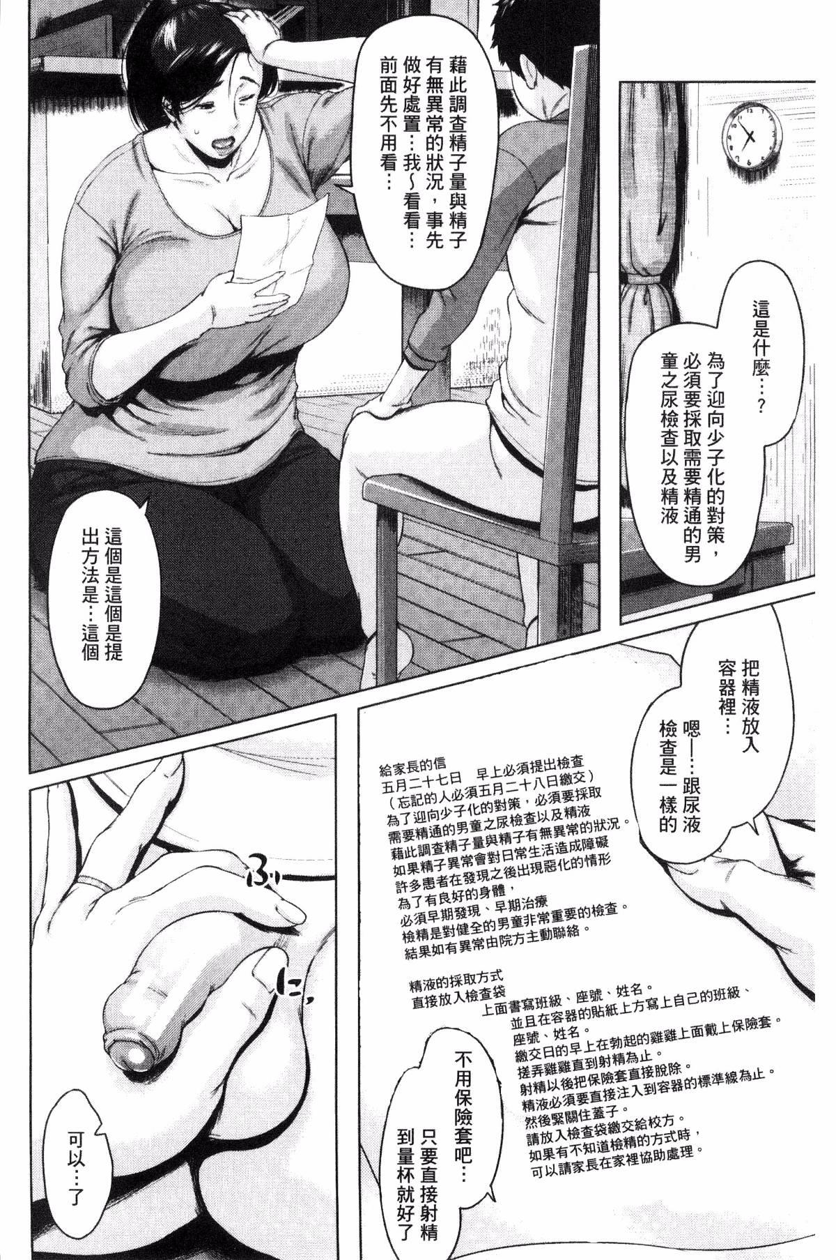 [Jitsuma] Kinyoubi no Haha-tachi e - To Friday's mothers [Chinese] 11