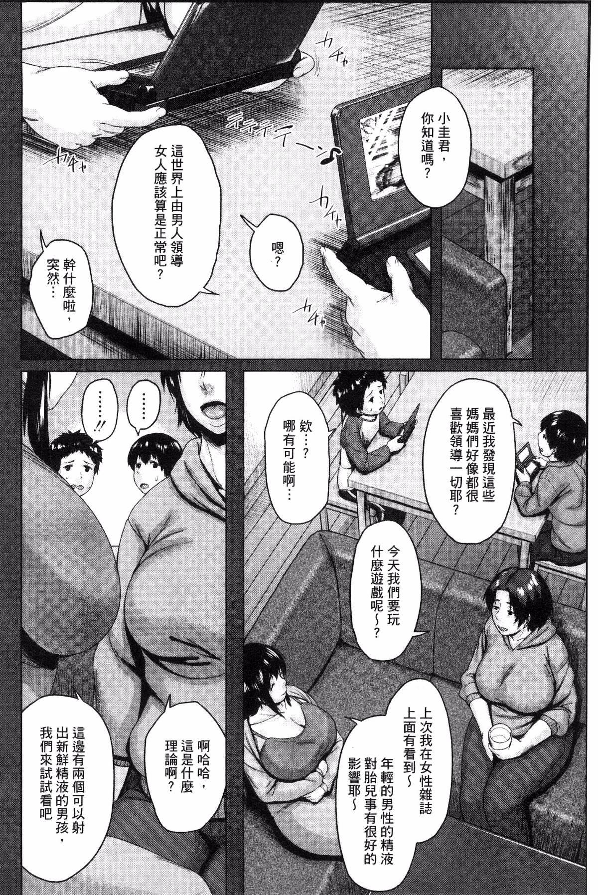 [Jitsuma] Kinyoubi no Haha-tachi e - To Friday's mothers [Chinese] 171