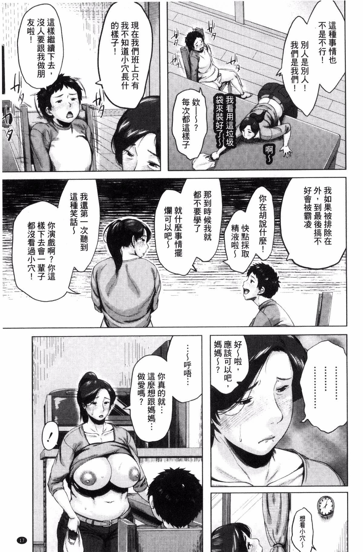 [Jitsuma] Kinyoubi no Haha-tachi e - To Friday's mothers [Chinese] 20