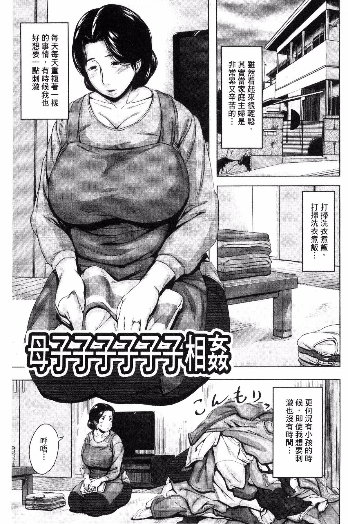 [Jitsuma] Kinyoubi no Haha-tachi e - To Friday's mothers [Chinese] 68