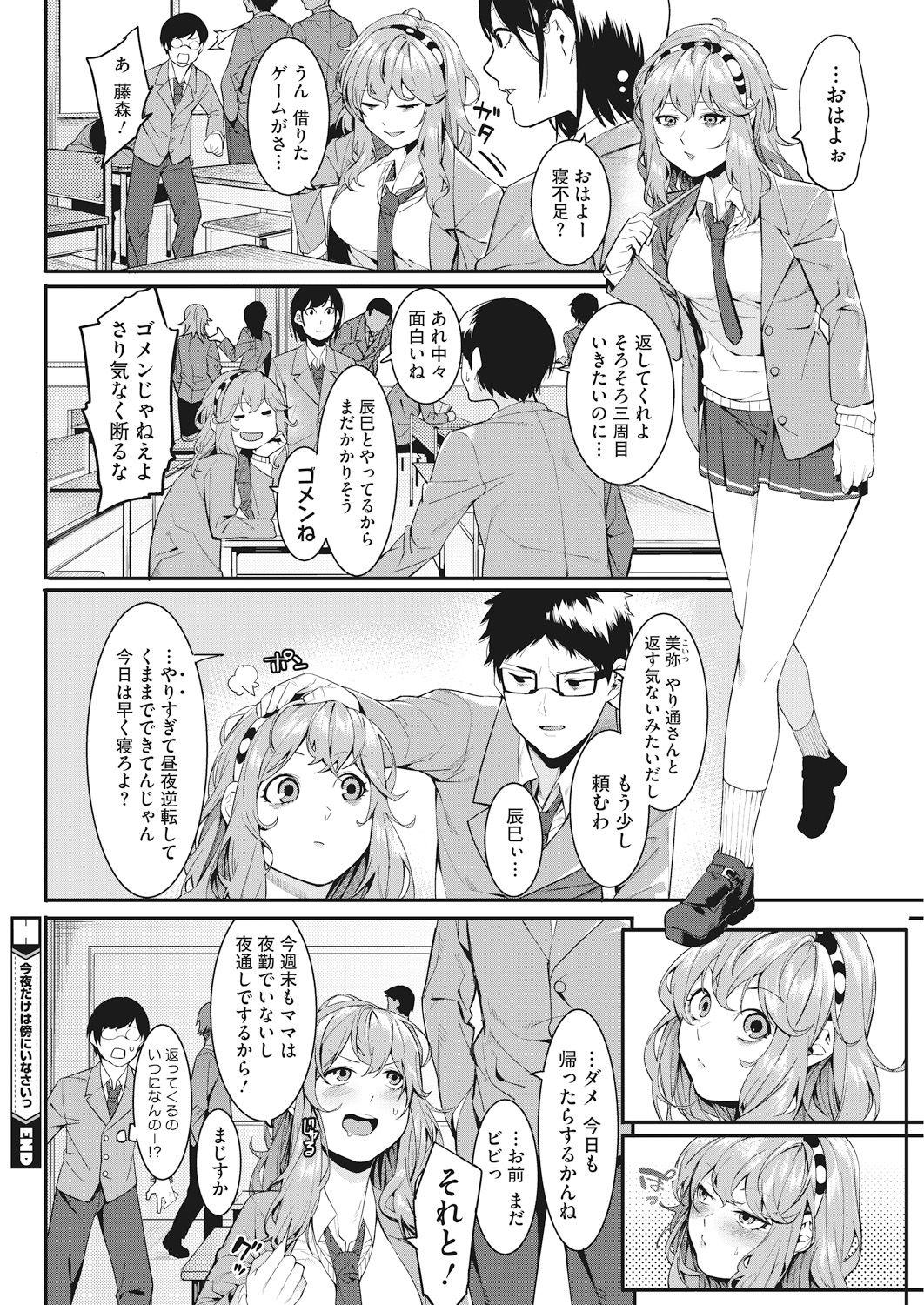 Watashi-tachi no Hajimari 29