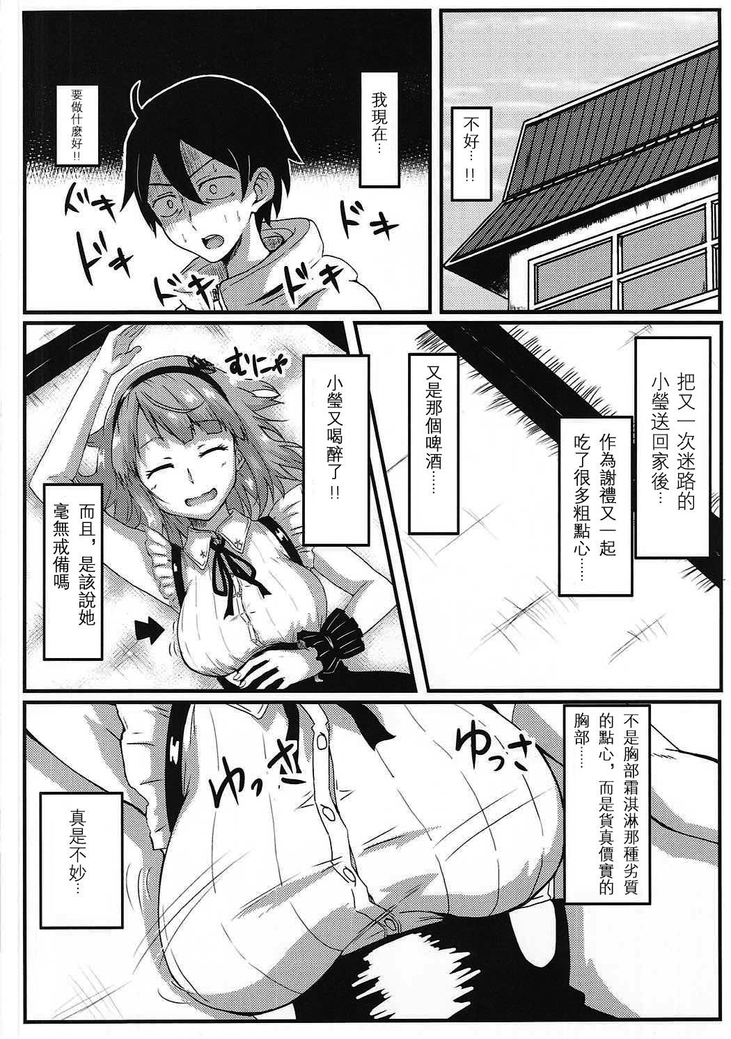 Morena Hotaru-san wa Dagashi no Kaori? - Dagashi kashi Cam Girl - Page 4