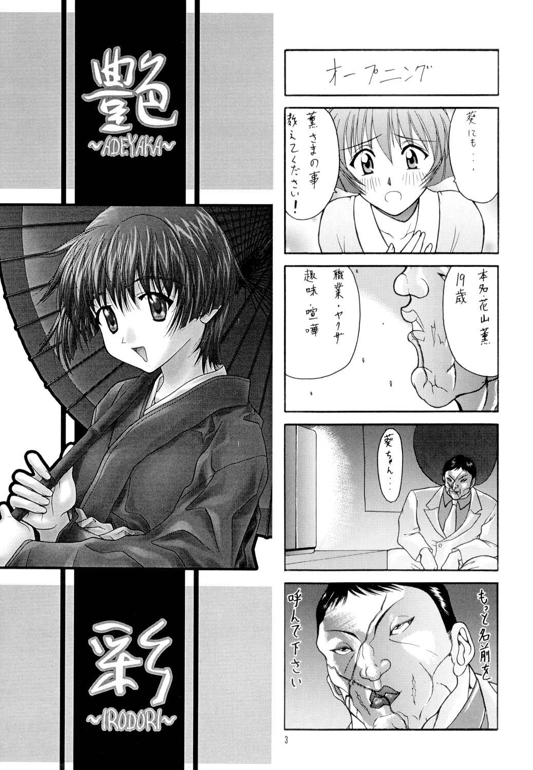 Romantic Tsuya Adeyaka - Love hina Onegai teacher Ai yori aoshi G-on riders Dominate - Page 2