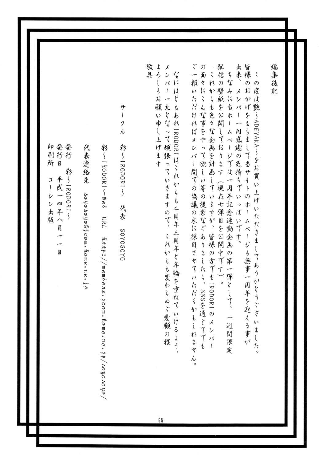 Romantic Tsuya Adeyaka - Love hina Onegai teacher Ai yori aoshi G-on riders Dominate - Page 64