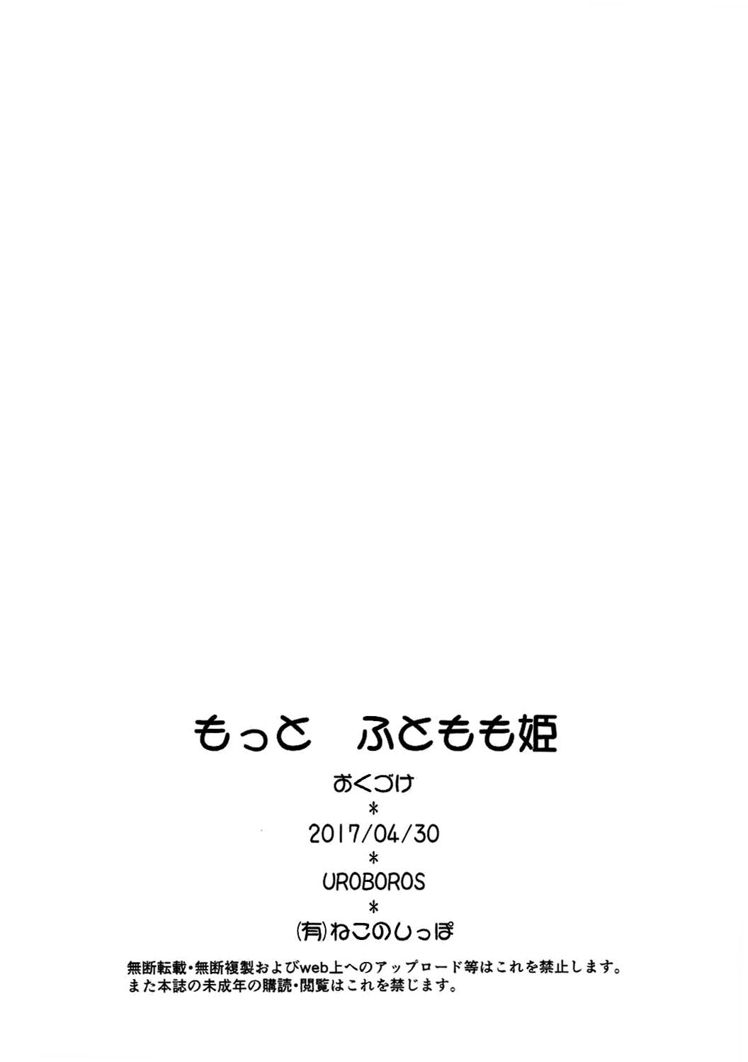 (COMIC1☆11) [UROBOROS (Utatane Hiroyuki)] Motto Futomomo Hime (Kobayashi-san-chi no Maid Dragon)​ [Chinese] [沒有漢化] 28