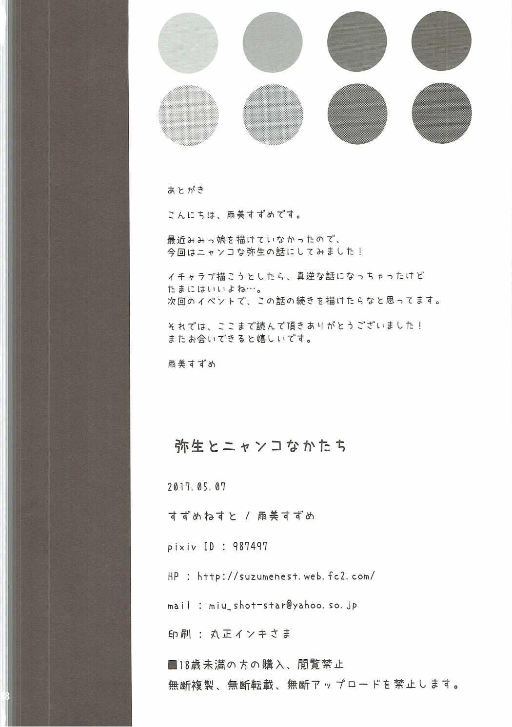 Large Yayoi to Nyanko na Katachi - Kantai collection Groupsex - Page 17