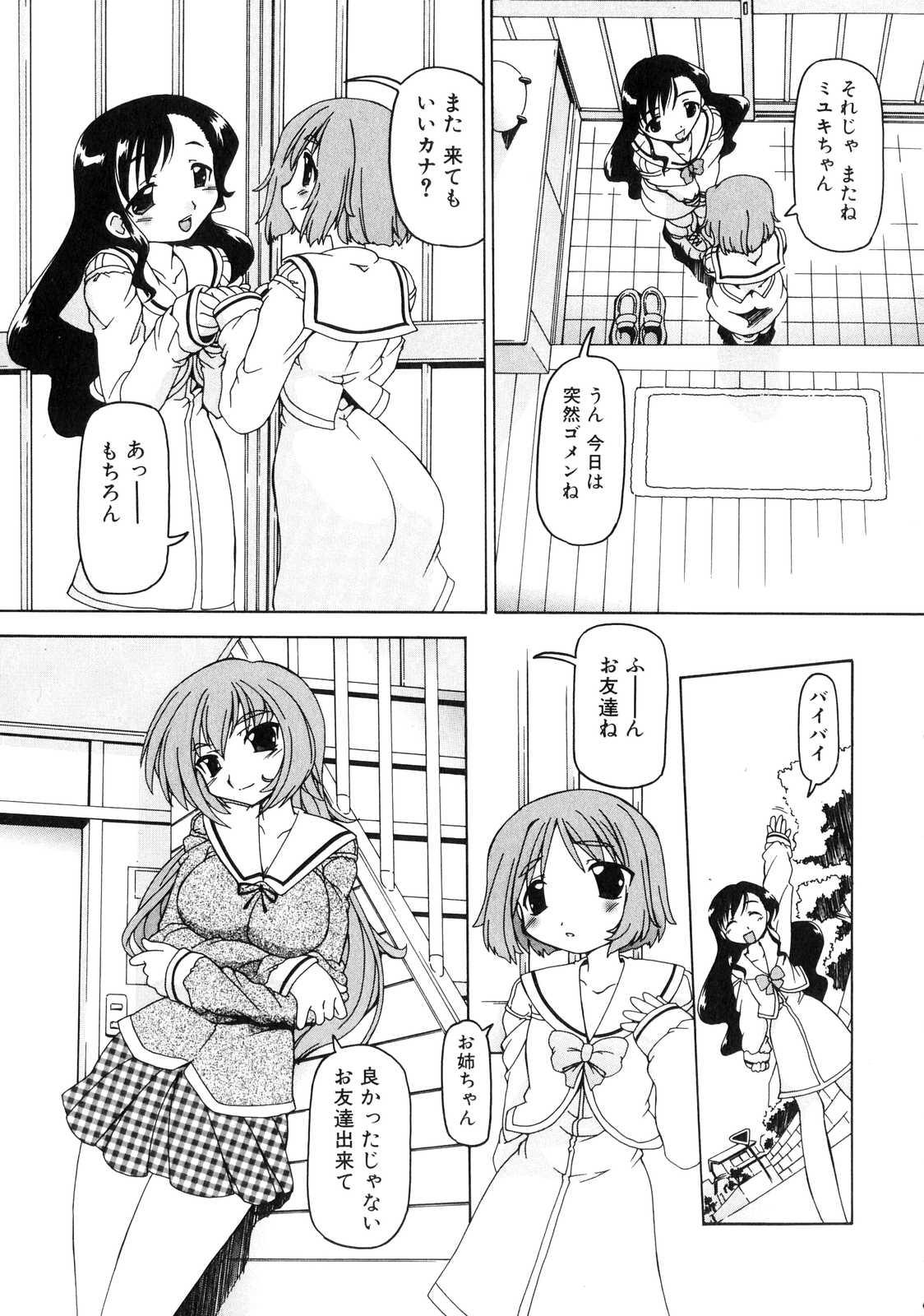 Sister Futanarikko Lovers 4 Gaysex - Page 10