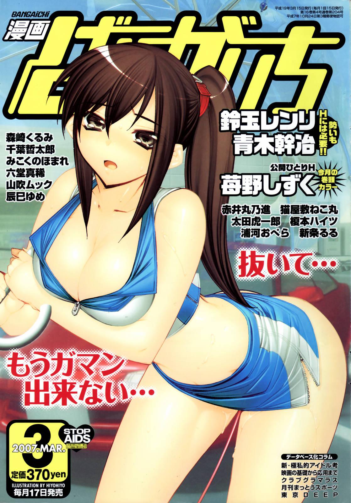Manga Bangaichi 2007-03 0