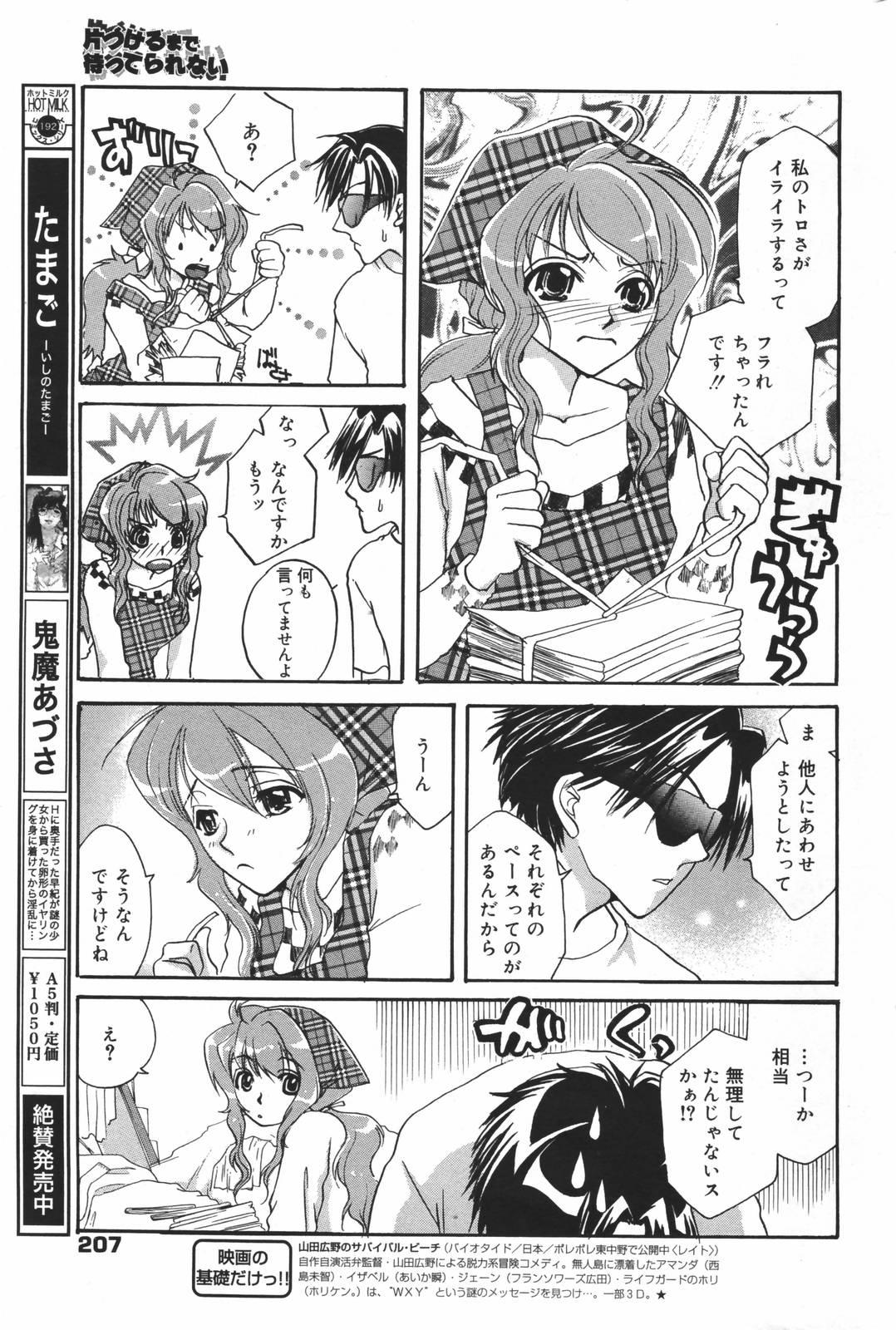 Manga Bangaichi 2007-03 206