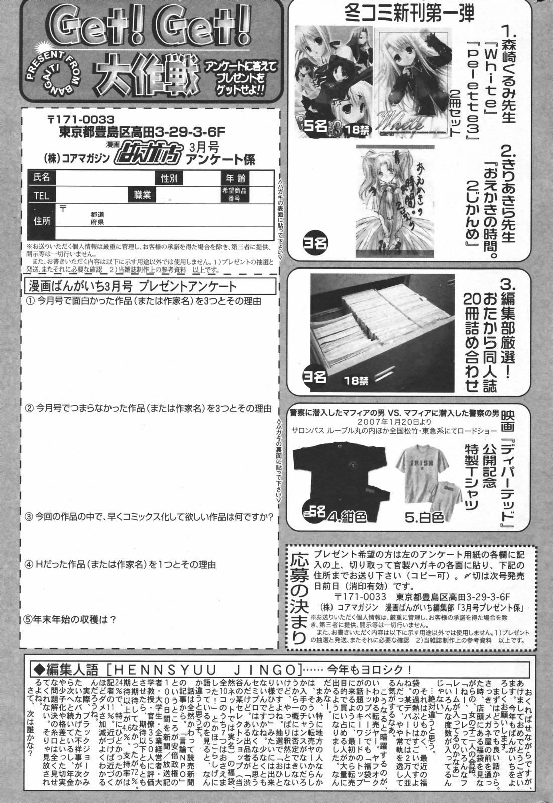 Manga Bangaichi 2007-03 262