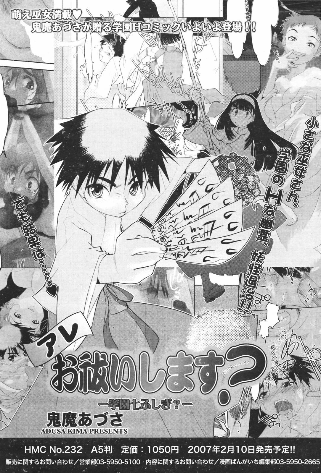 Manga Bangaichi 2007-03 35