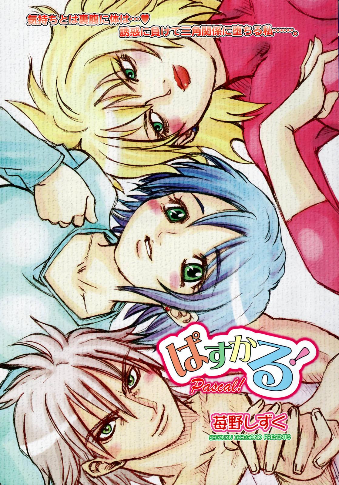Naija Manga Bangaichi 2007-03 Gay Cash - Page 5