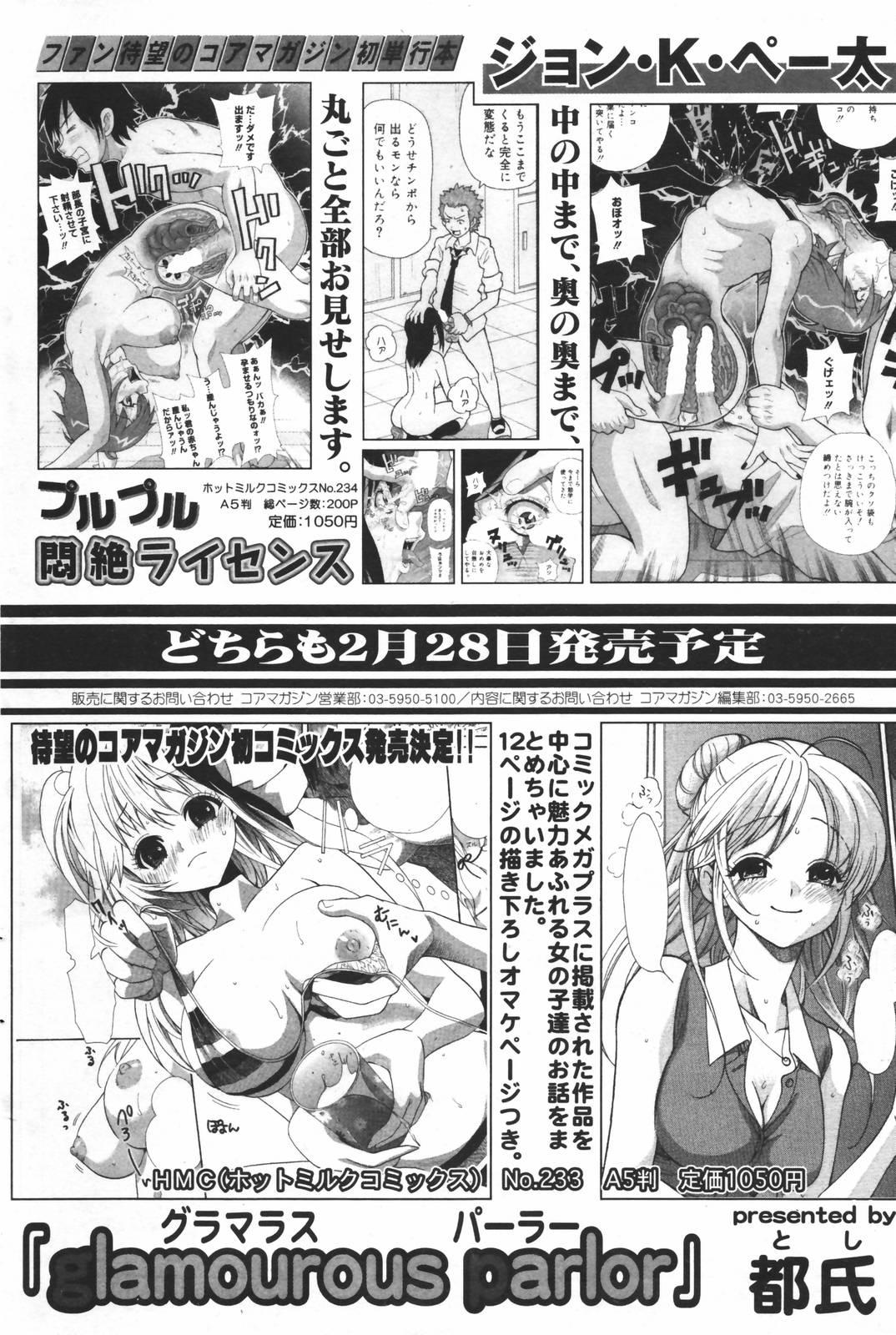 Manga Bangaichi 2007-03 55