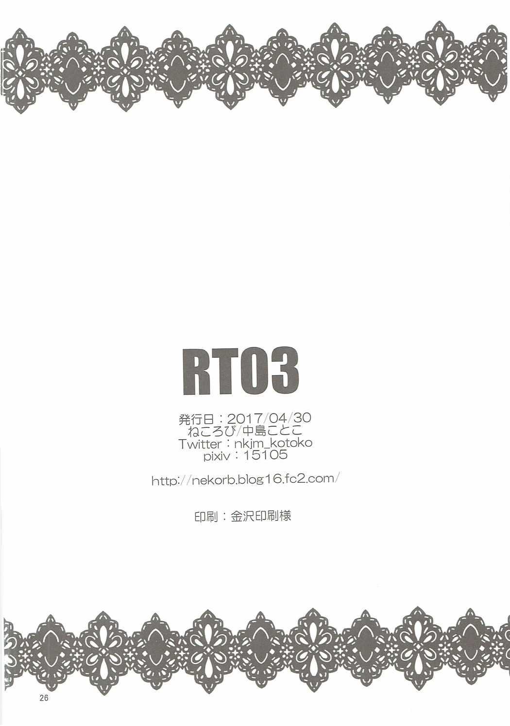 Scissoring RT03 - Demi-chan wa kataritai Boots - Page 25