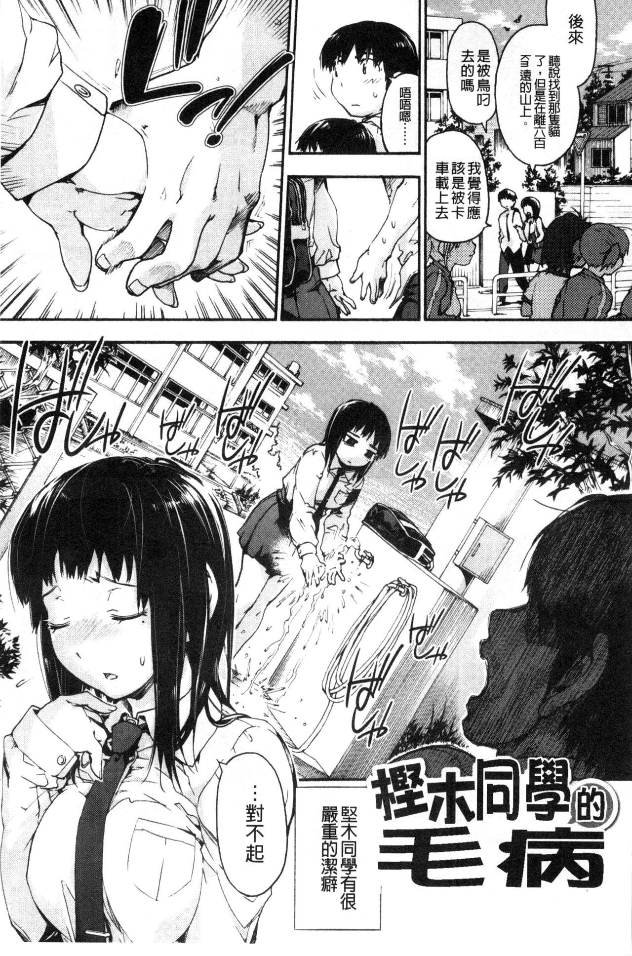 Gang Houkago no Sukima | 放課後的縫隙間 Chicks - Page 9