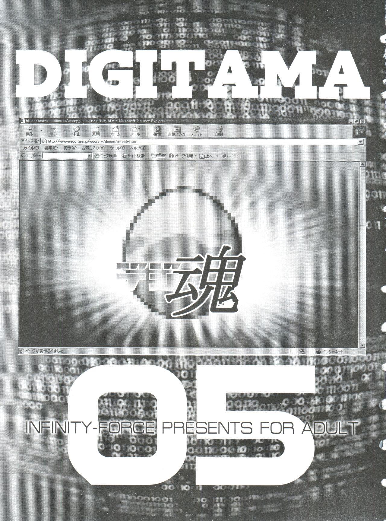 Digitama 05 2