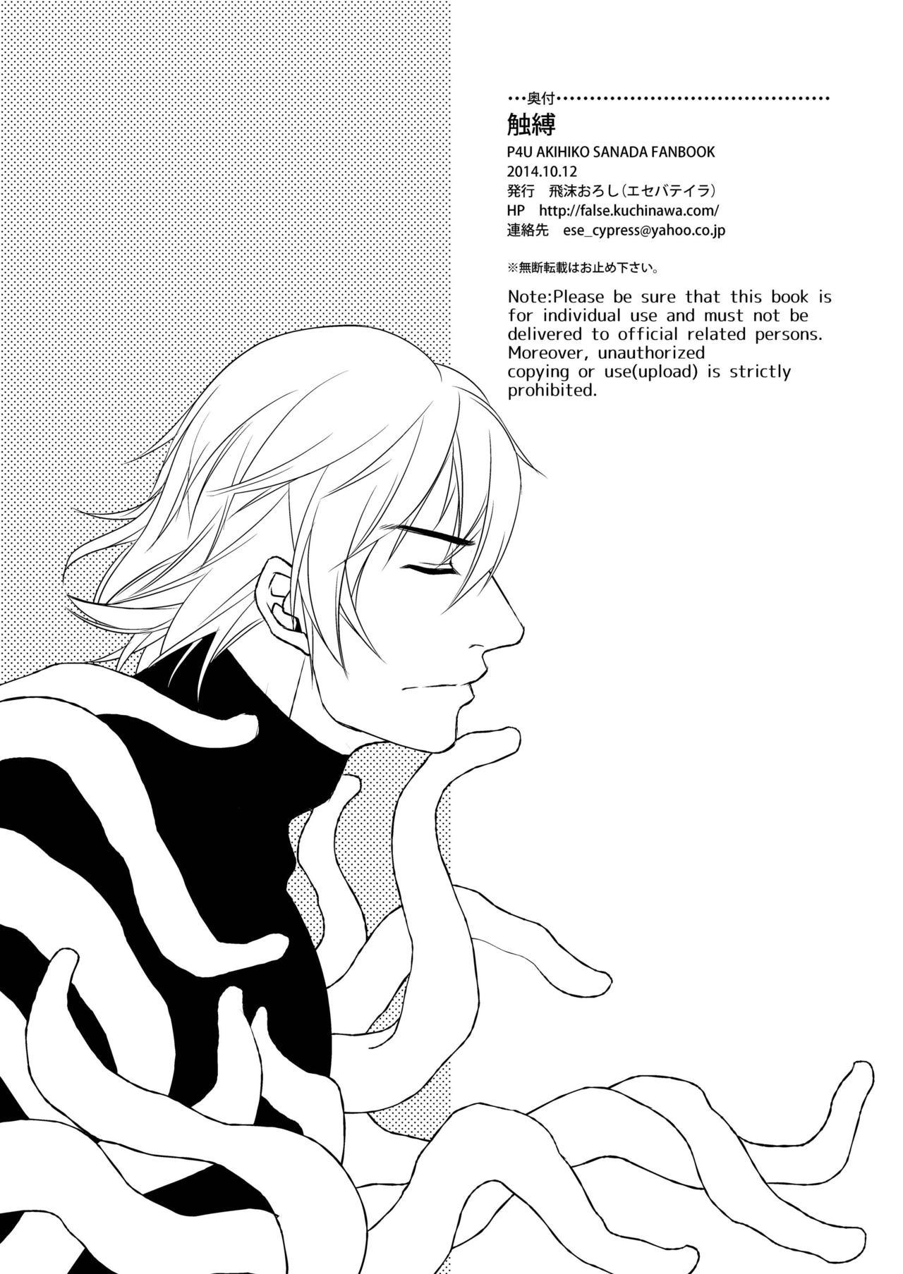 Puto Syokubaku - Persona 4 Tit - Page 30