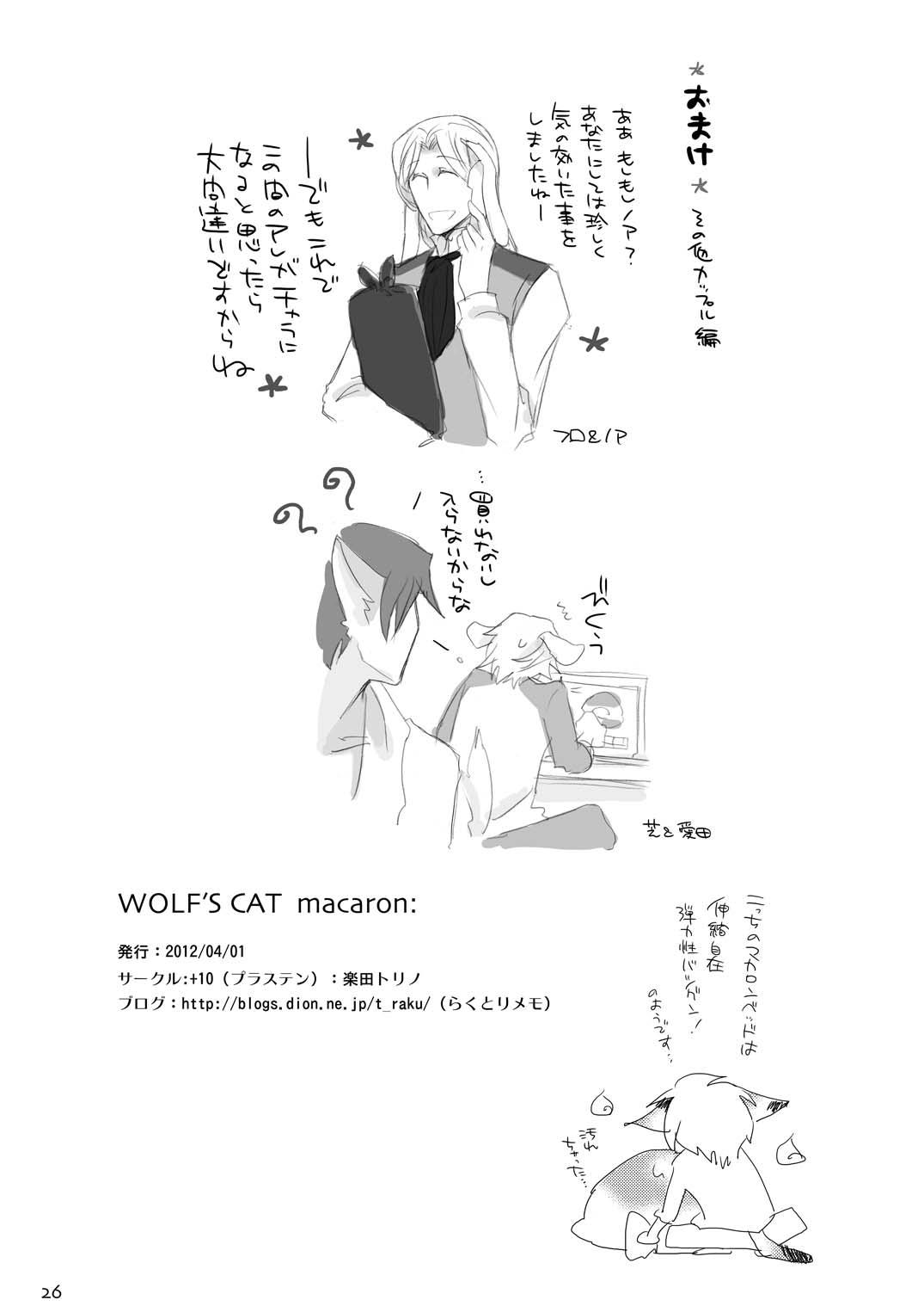 WOLF'S CAT Macaron: 25