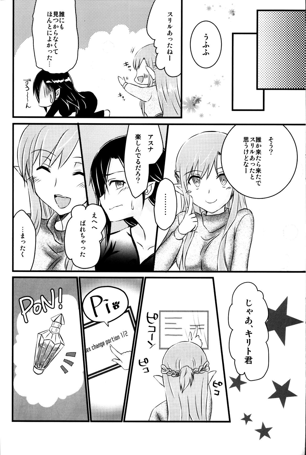 Gay Shop Kiriko-chan to Asobou! 3 - Sword art online Colombia - Page 13