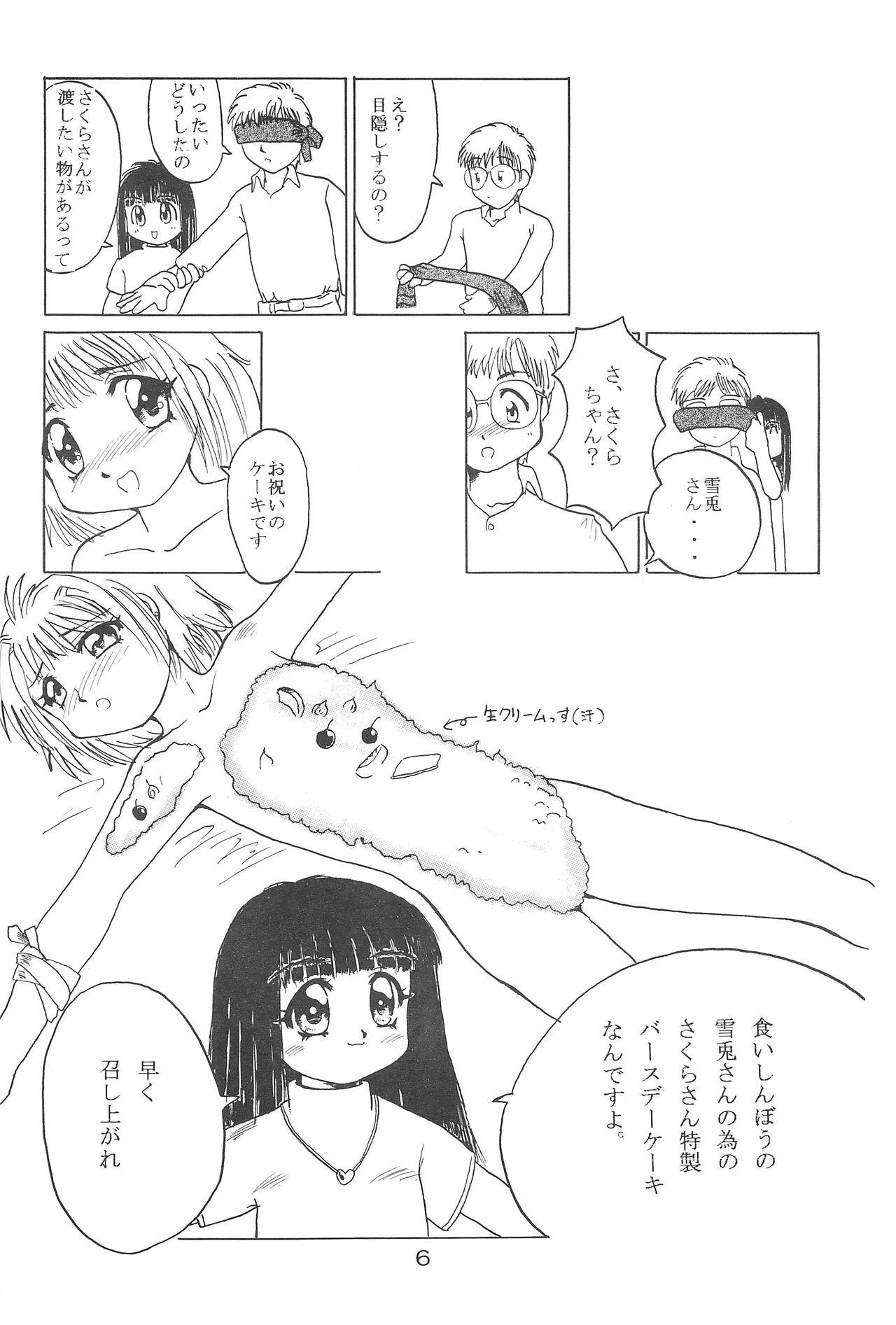Amante No Brand - Cardcaptor sakura Body - Page 5