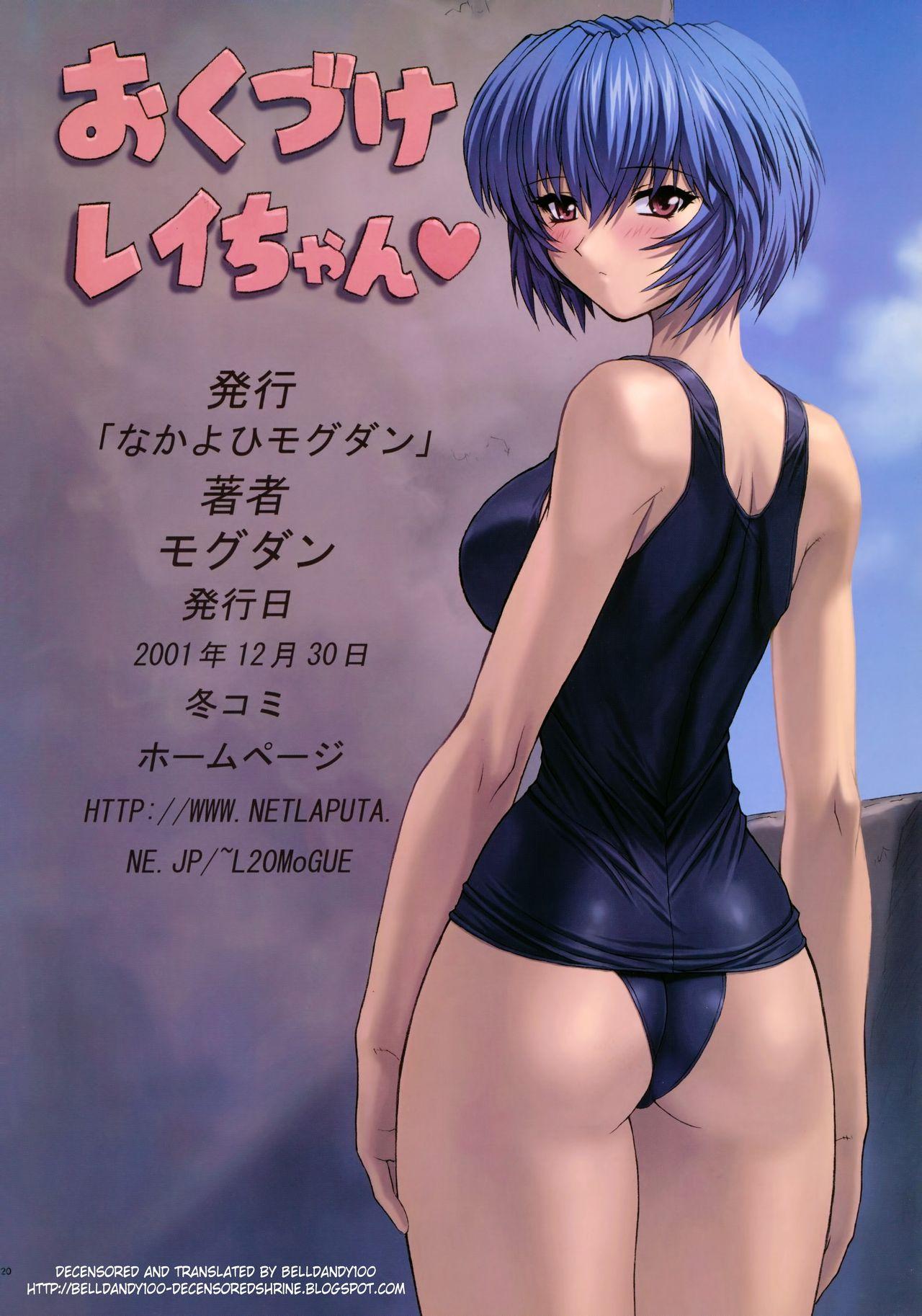 Ayanami 3 Sensei Hen | Ayanami 3 Teacher Edition 17