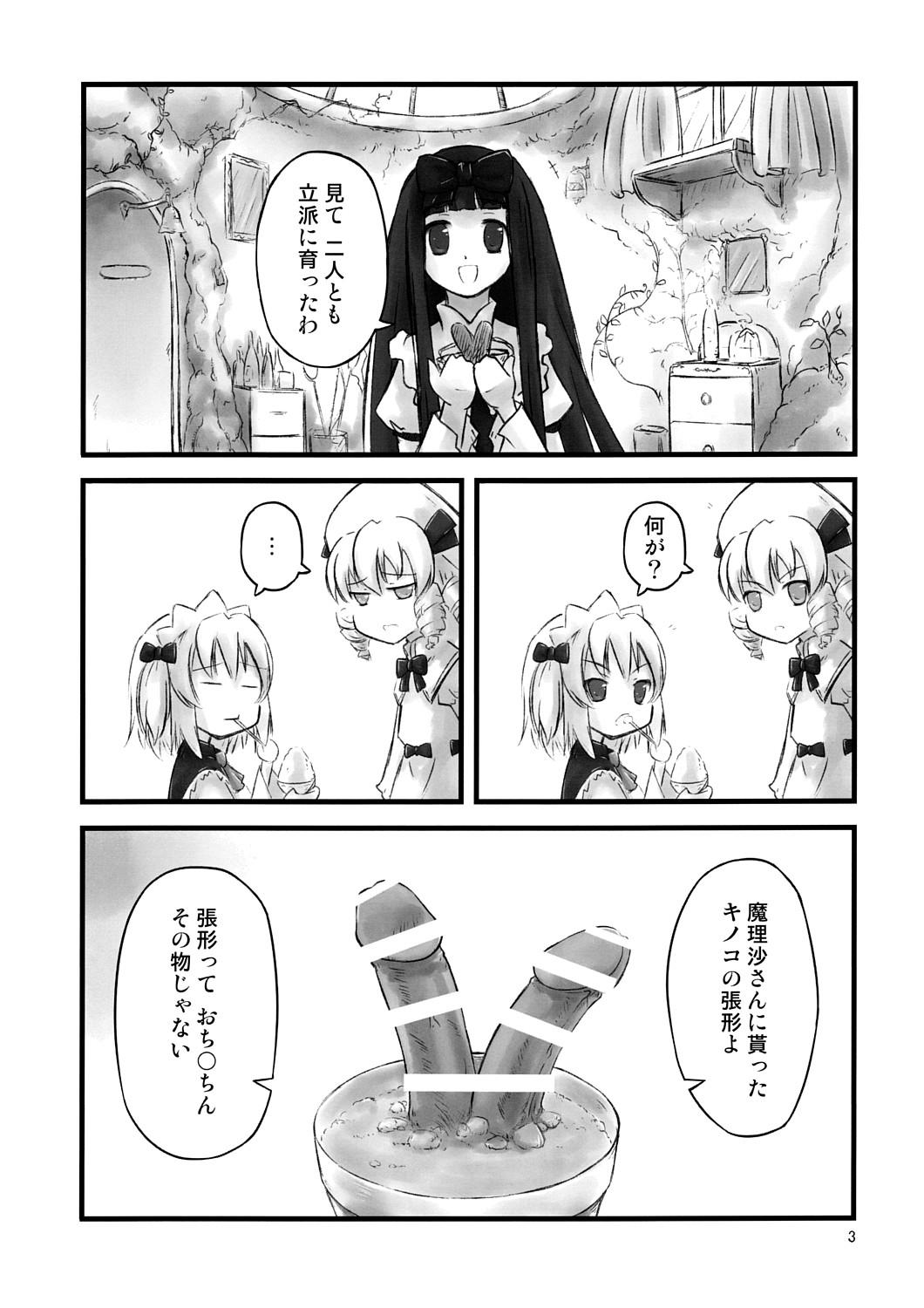 Butts cook off - Touhou project Stud - Page 2