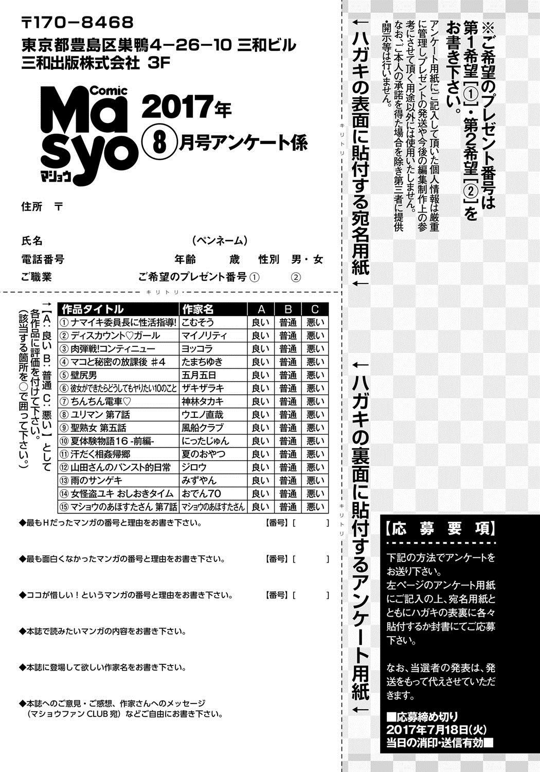 COMIC Masyo 2017-08 289