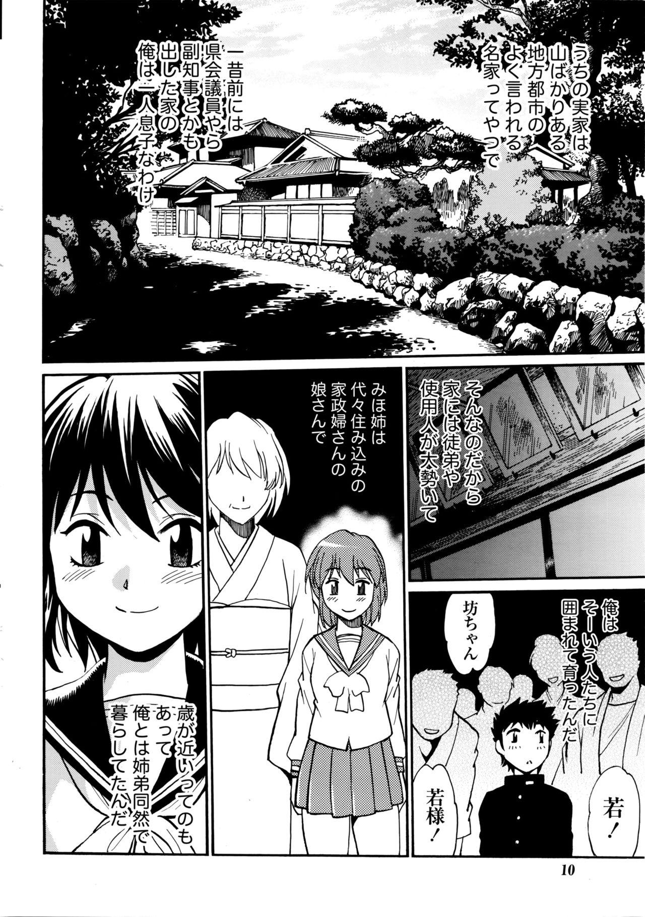 Smalltits Kaseifu wa Mama Ch.1-12 Polla - Page 9