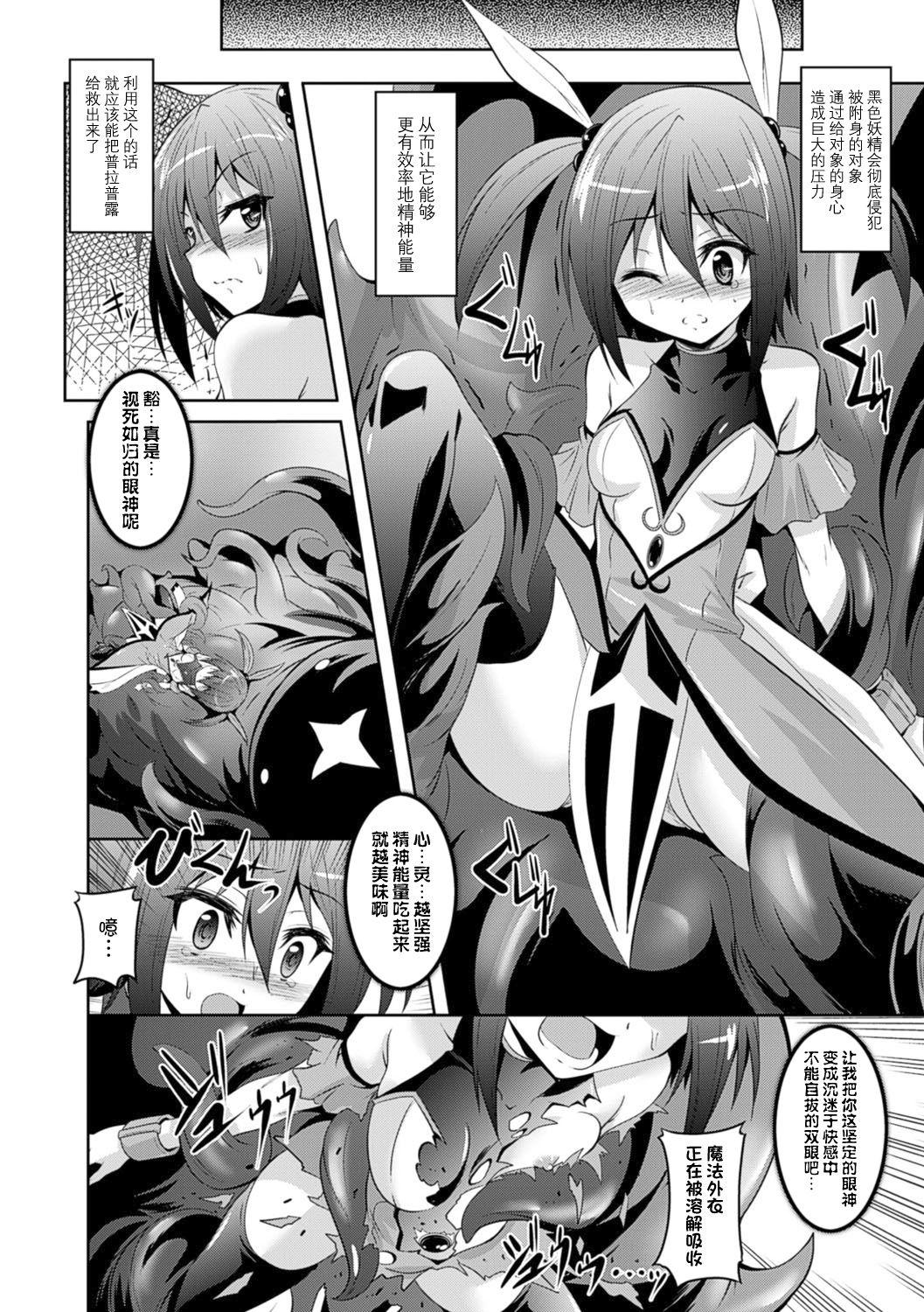 Uncensored Kegareta Shokushu wa Kesshite Kanojo o Nogasanai - Tainted tentacles never make her free Coroa - Page 10