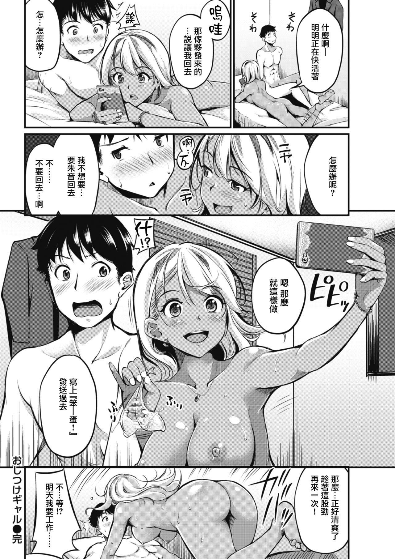 Toes Oshitsuke Gal Sextoys - Page 18