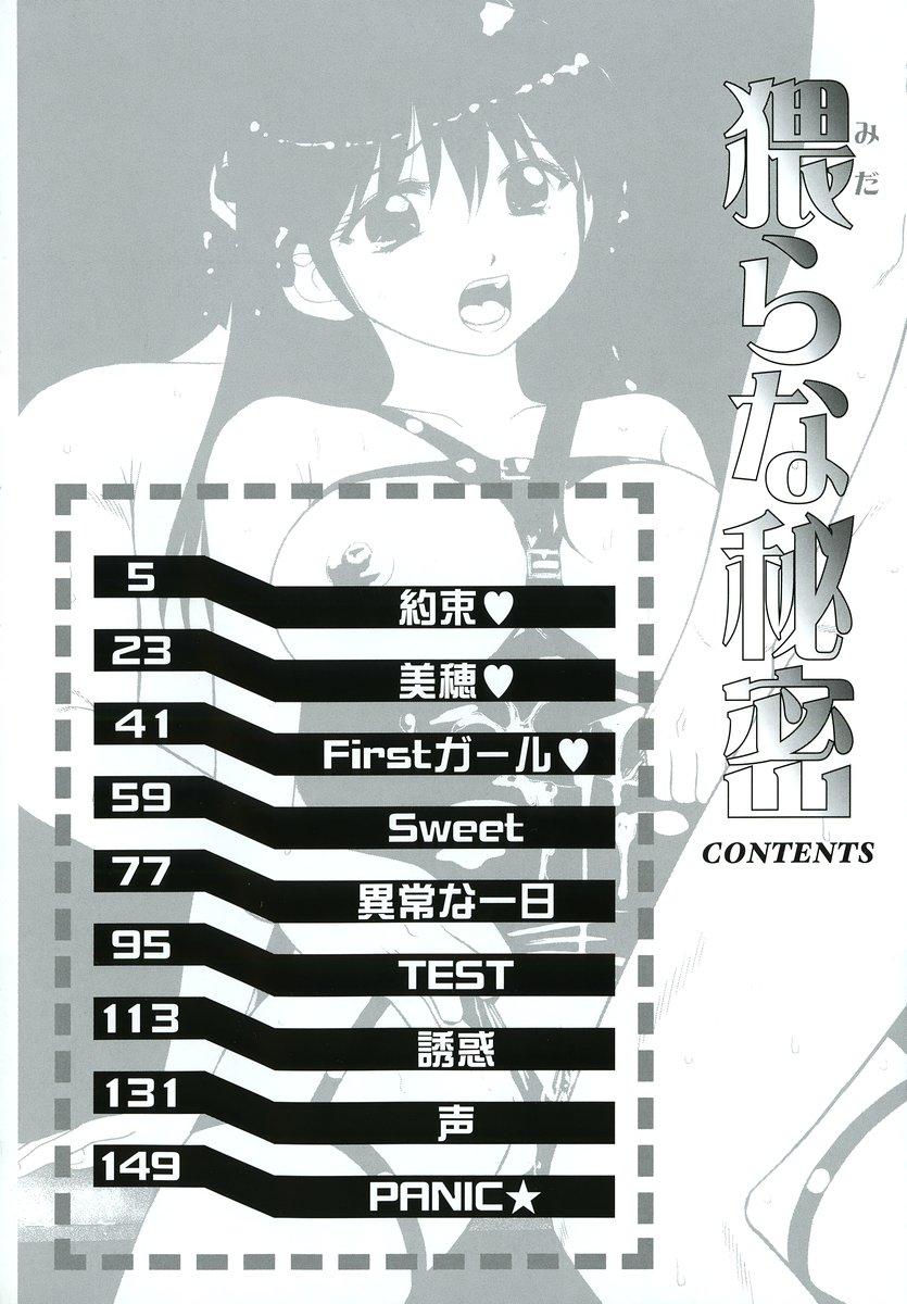Blowjob Contest Midara na Himitsu - An Indecent Secret Dicks - Page 6
