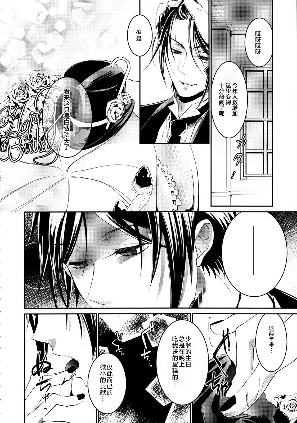 Tinder Yoru no Mori - Black butler Sharing - Page 4