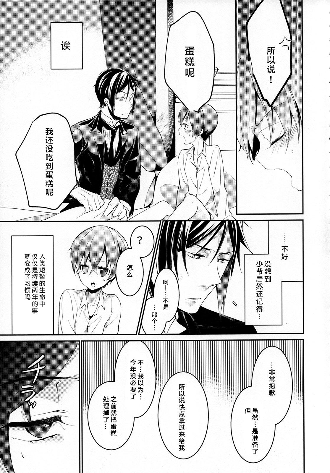 Concha Yoru no Mori - Black butler Best Blowjob Ever - Page 7