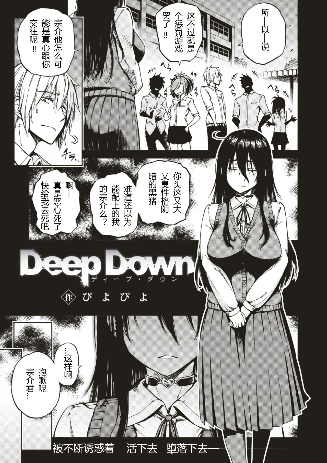 Deep Down 0