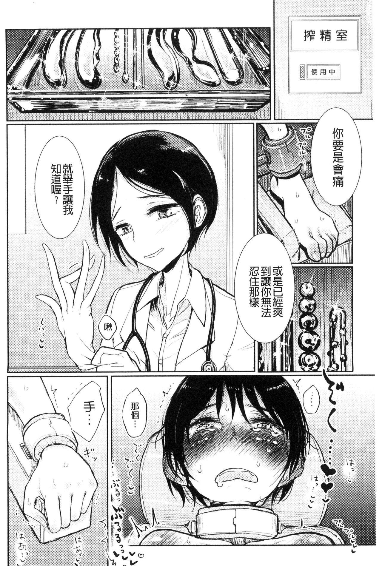 [Dhibi] Sono Yubisaki de Korogashite - Please Caress it at the Finger-tip. [Chinese] 179