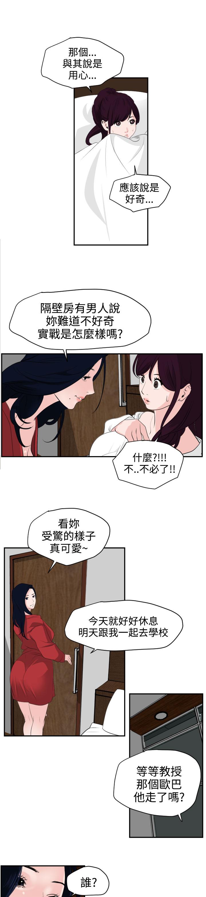 Desire King (慾求王) Ch.1-16 (chinese) 494