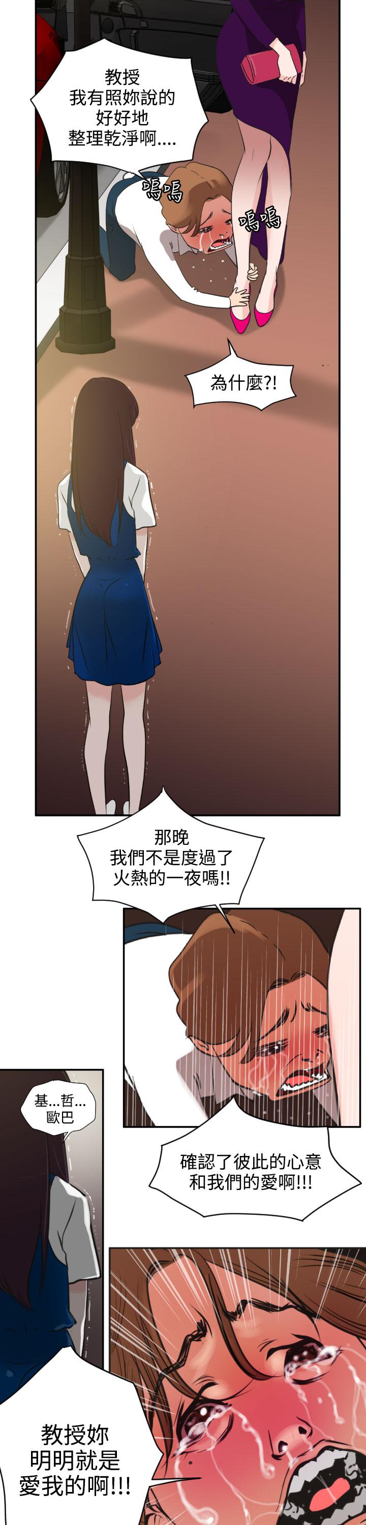 Desire King (慾求王) Ch.1-16 (chinese) 75