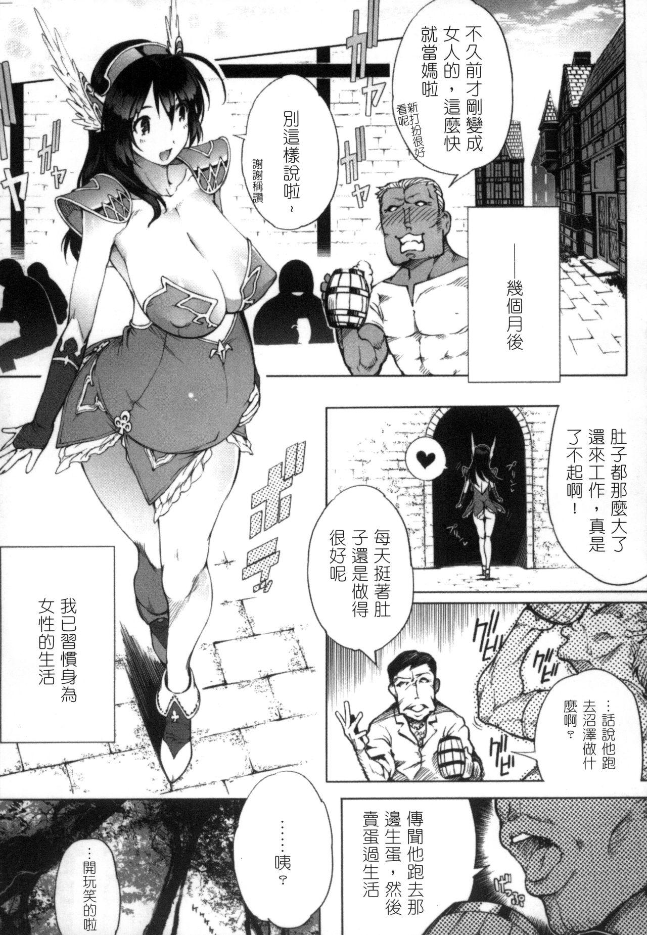 2D Comic Magazine Seitenkan Shite Haramasarete Botebara End! 2 | 性轉換與懷孕，滿腹精液收場！ 2 17