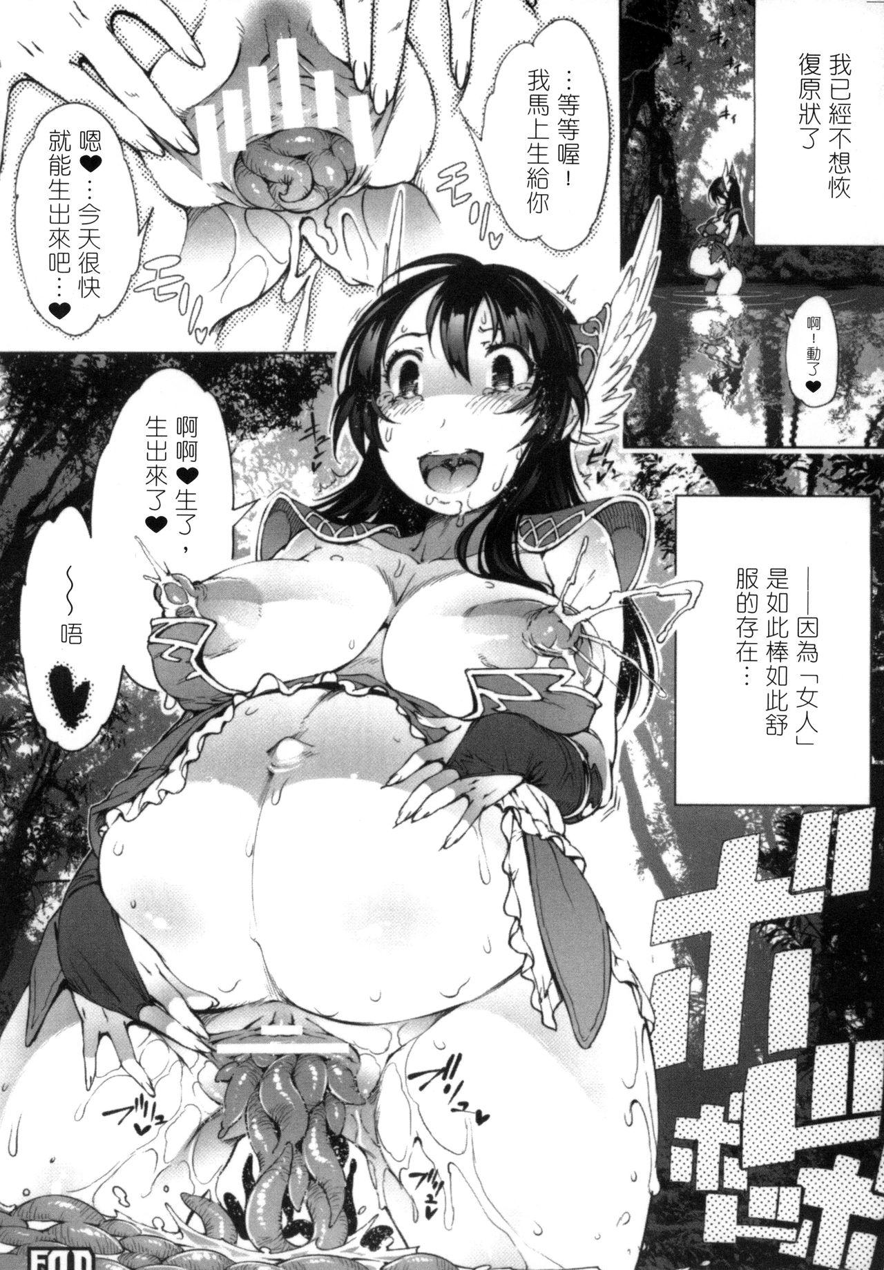 2D Comic Magazine Seitenkan Shite Haramasarete Botebara End! 2 | 性轉換與懷孕，滿腹精液收場！ 2 18
