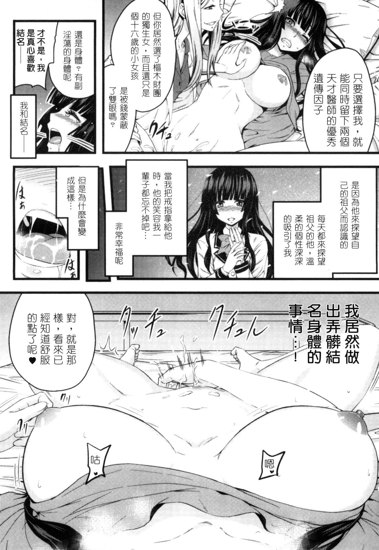 2D Comic Magazine Seitenkan Shite Haramasarete Botebara End! 2 | 性轉換與懷孕，滿腹精液收場！ 2 82