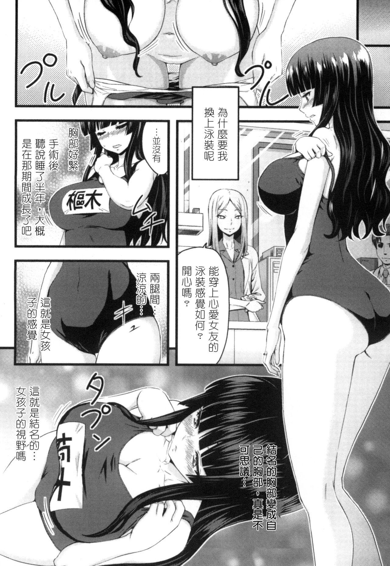 2D Comic Magazine Seitenkan Shite Haramasarete Botebara End! 2 | 性轉換與懷孕，滿腹精液收場！ 2 84