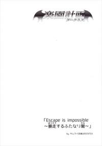 Harem Keikaku Darkness "Escape is impossible" 2