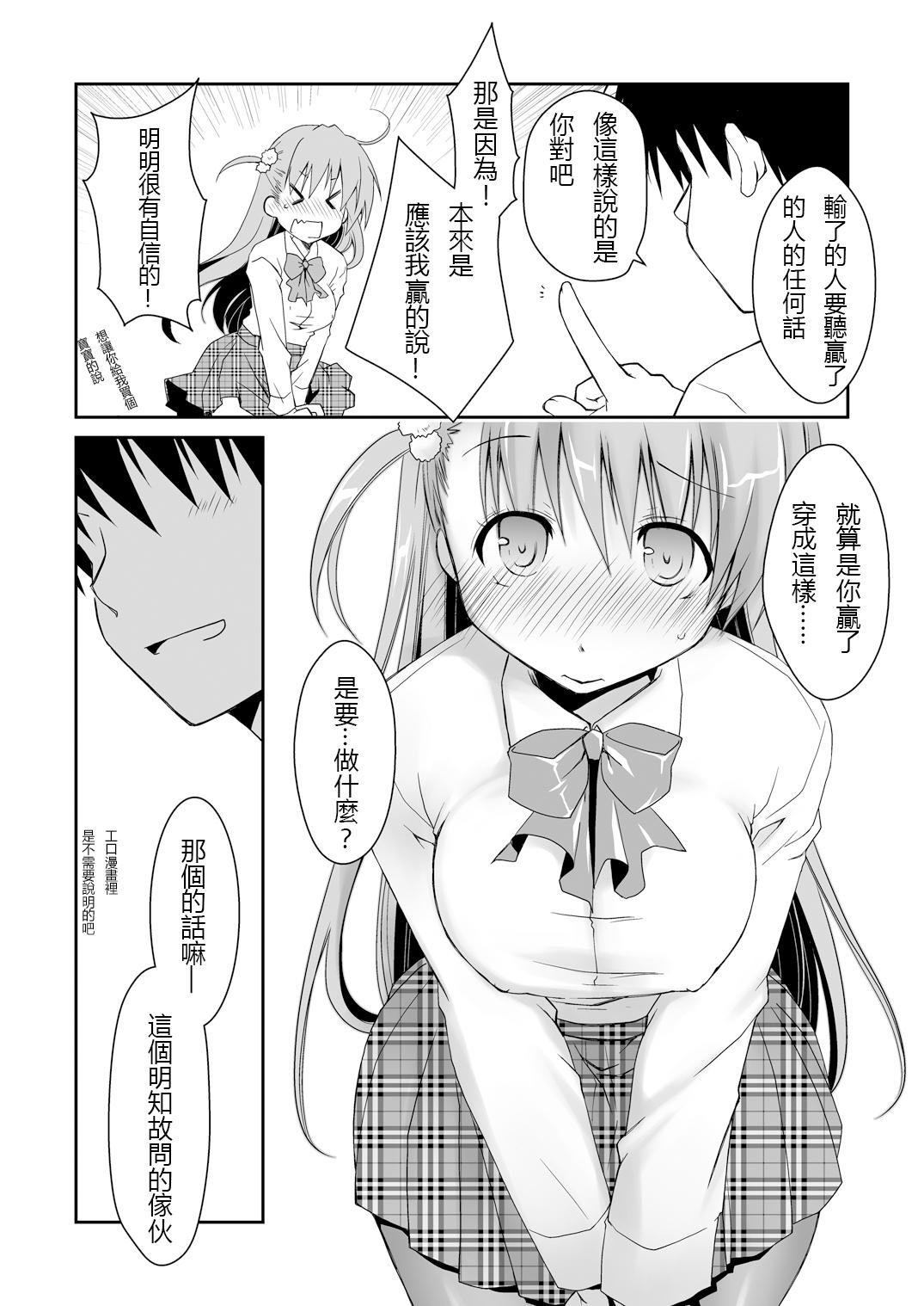 Story KuroSto-chan to Love Love Sex Step Fantasy - Page 5