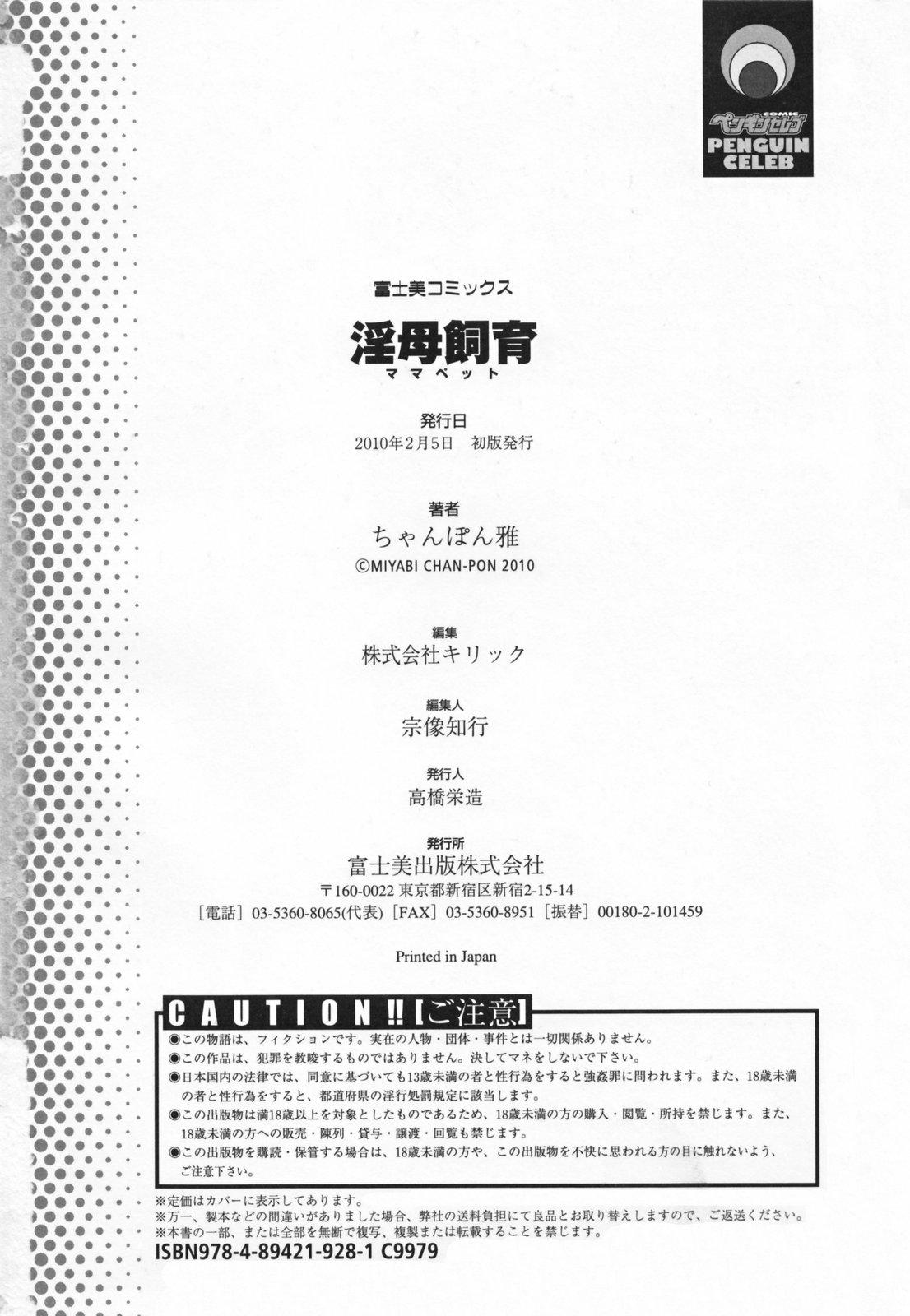 Strap On [Chanpon Miyabi] Inbo Shiiku ~Mama Pet~ - Slave Mother Rape [Chinese] Teensnow - Page 190