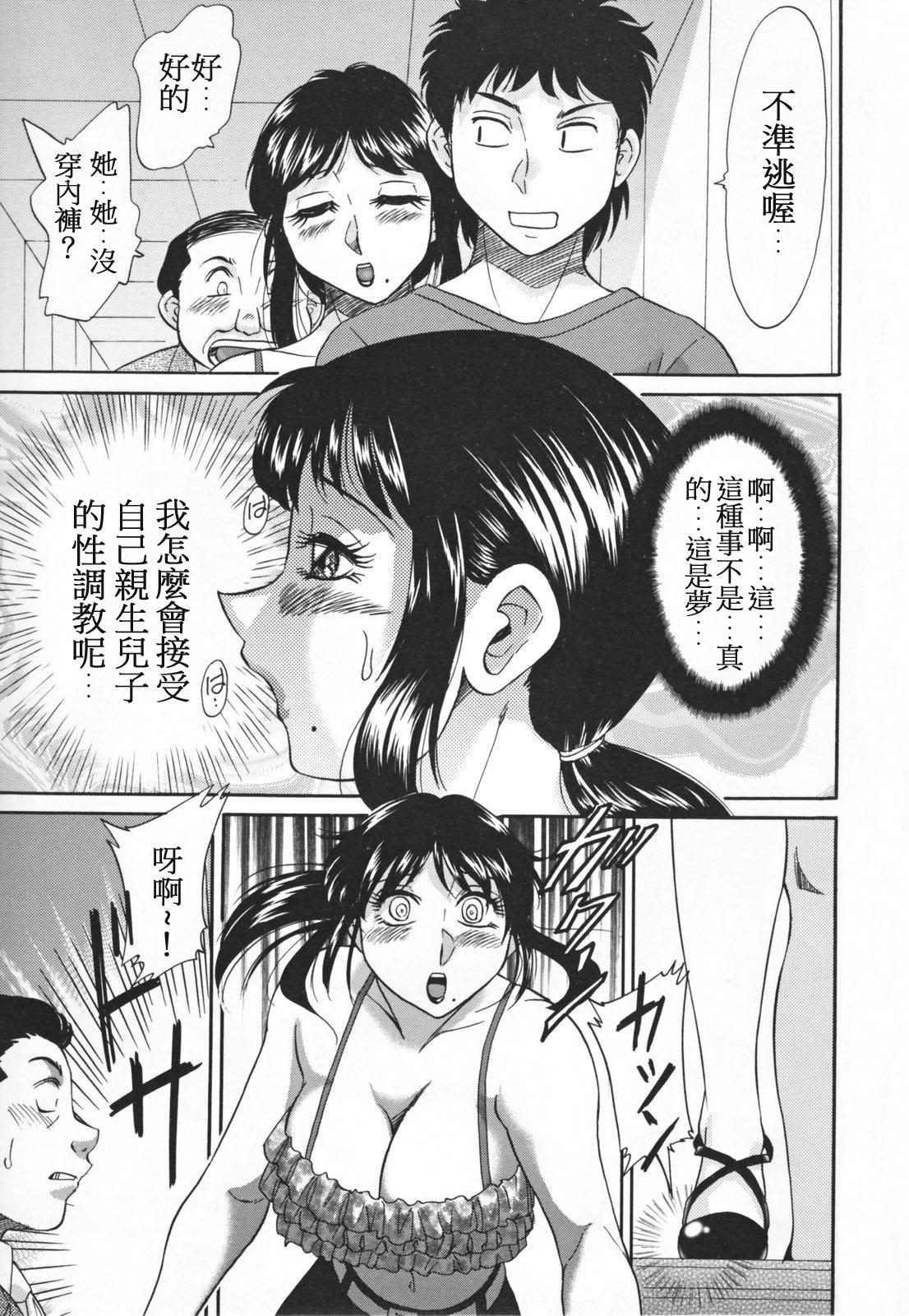 [Chanpon Miyabi] Inbo Shiiku ~Mama Pet~ - Slave Mother Rape [Chinese] 56