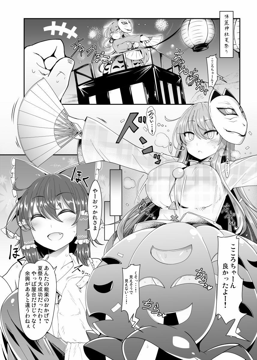 Huge Boobs Kokoro to Connect - Touhou project Teentube - Page 2