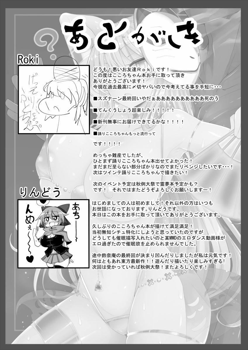 Nice Ass Kokoro to Connect - Touhou project Rica - Page 29